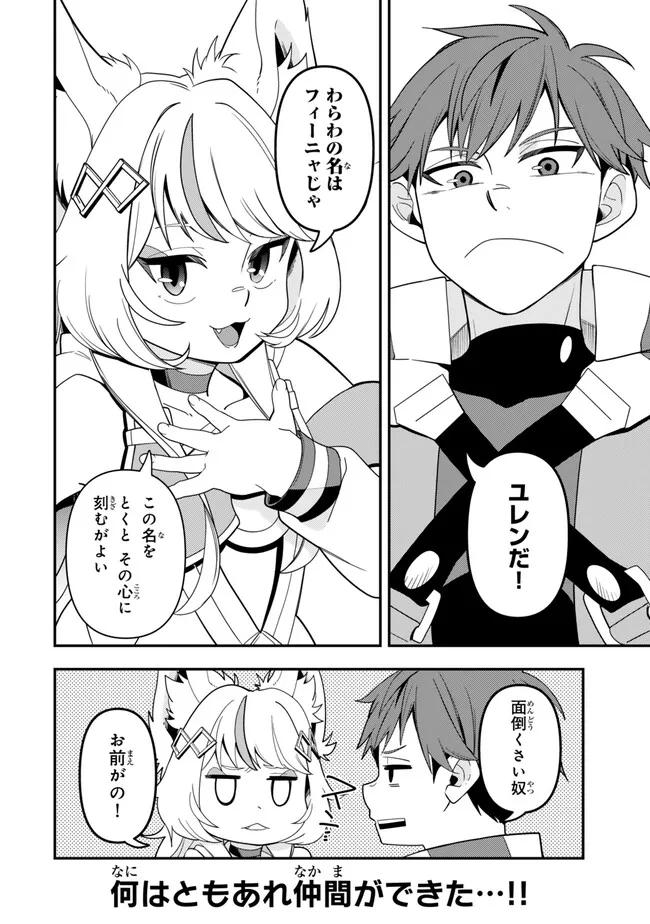 レベル1で挑む縛りプレイ! 第8.2話 - Trang 14