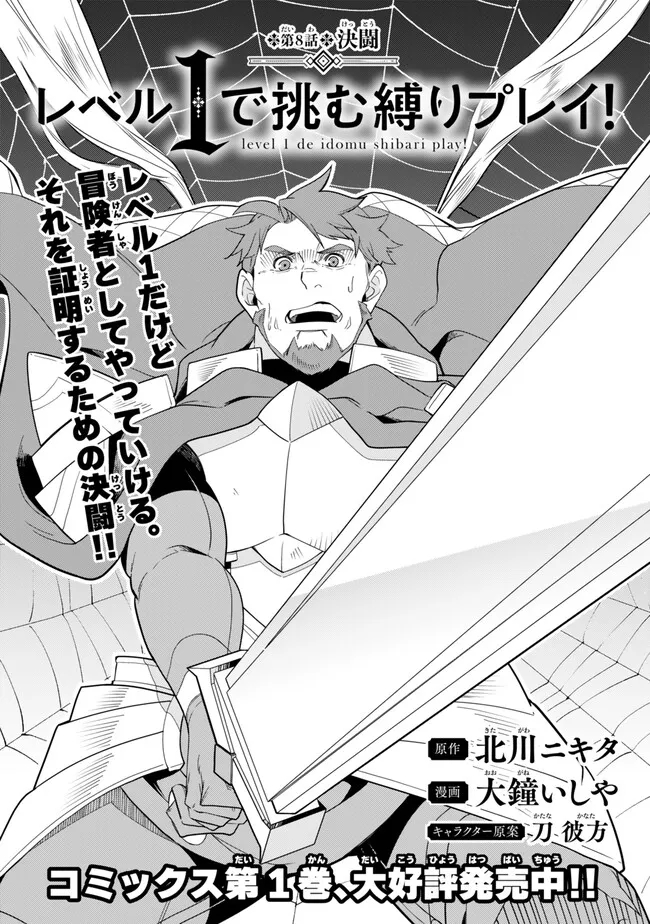 レベル1で挑む縛りプレイ! 第8.1話 - Trang 1