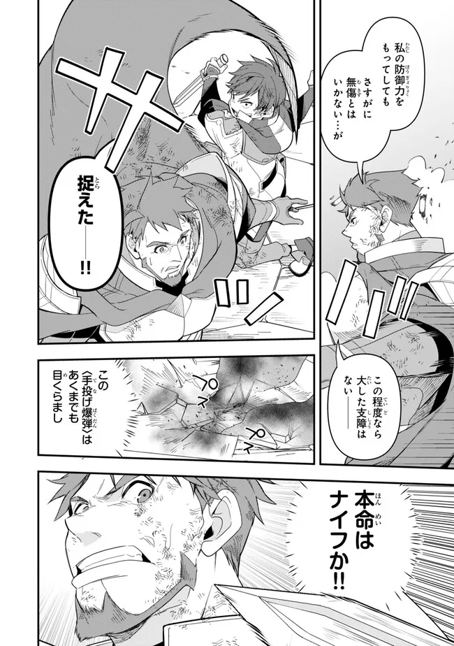レベル1で挑む縛りプレイ! 第8.1話 - Trang 8