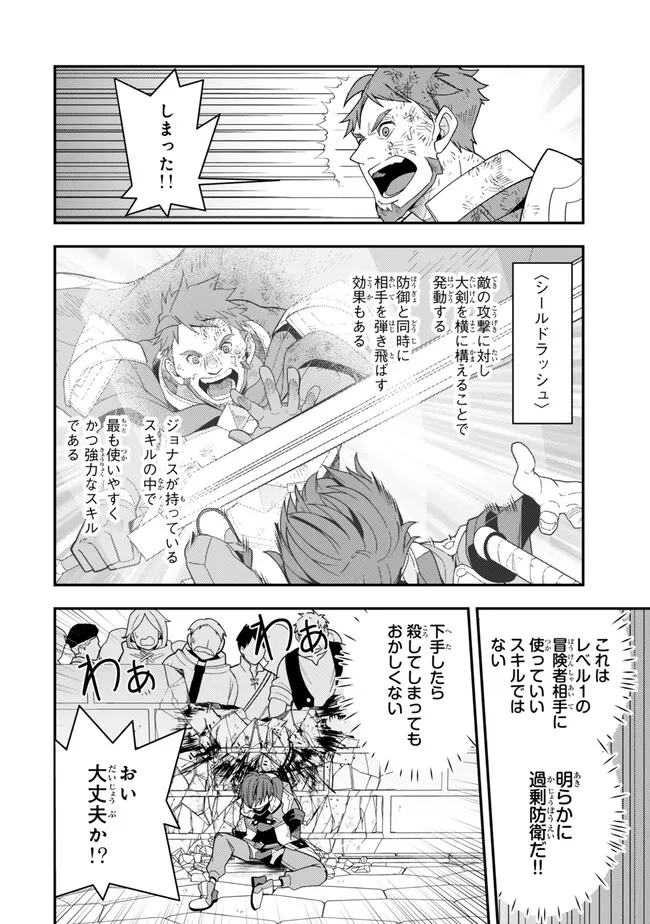 レベル1で挑む縛りプレイ! 第8.1話 - Trang 10