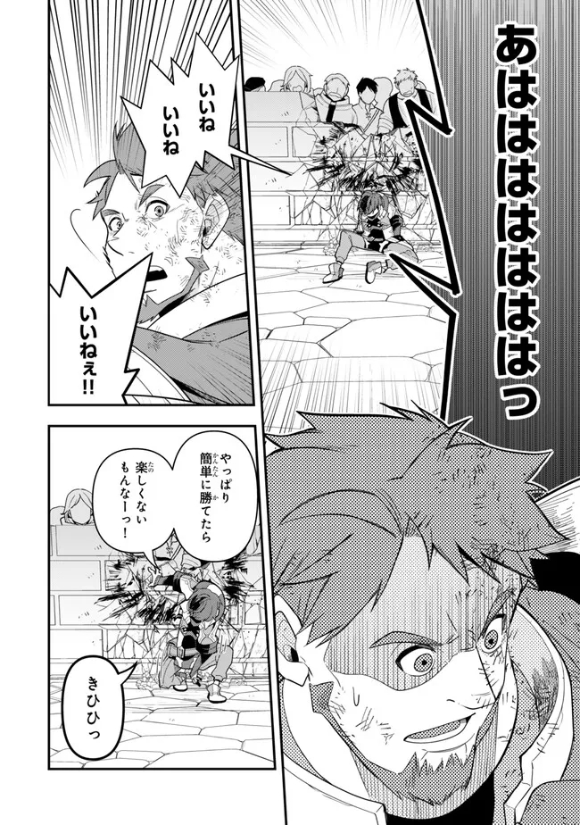 レベル1で挑む縛りプレイ! 第8.1話 - Trang 12
