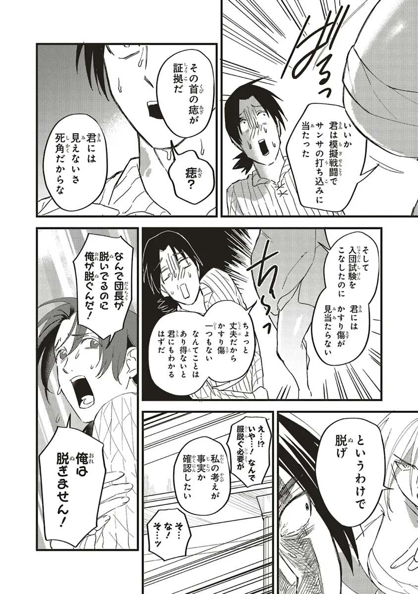 英傑のドM 従属経験チートってあり？ - 第6話 - Page 2