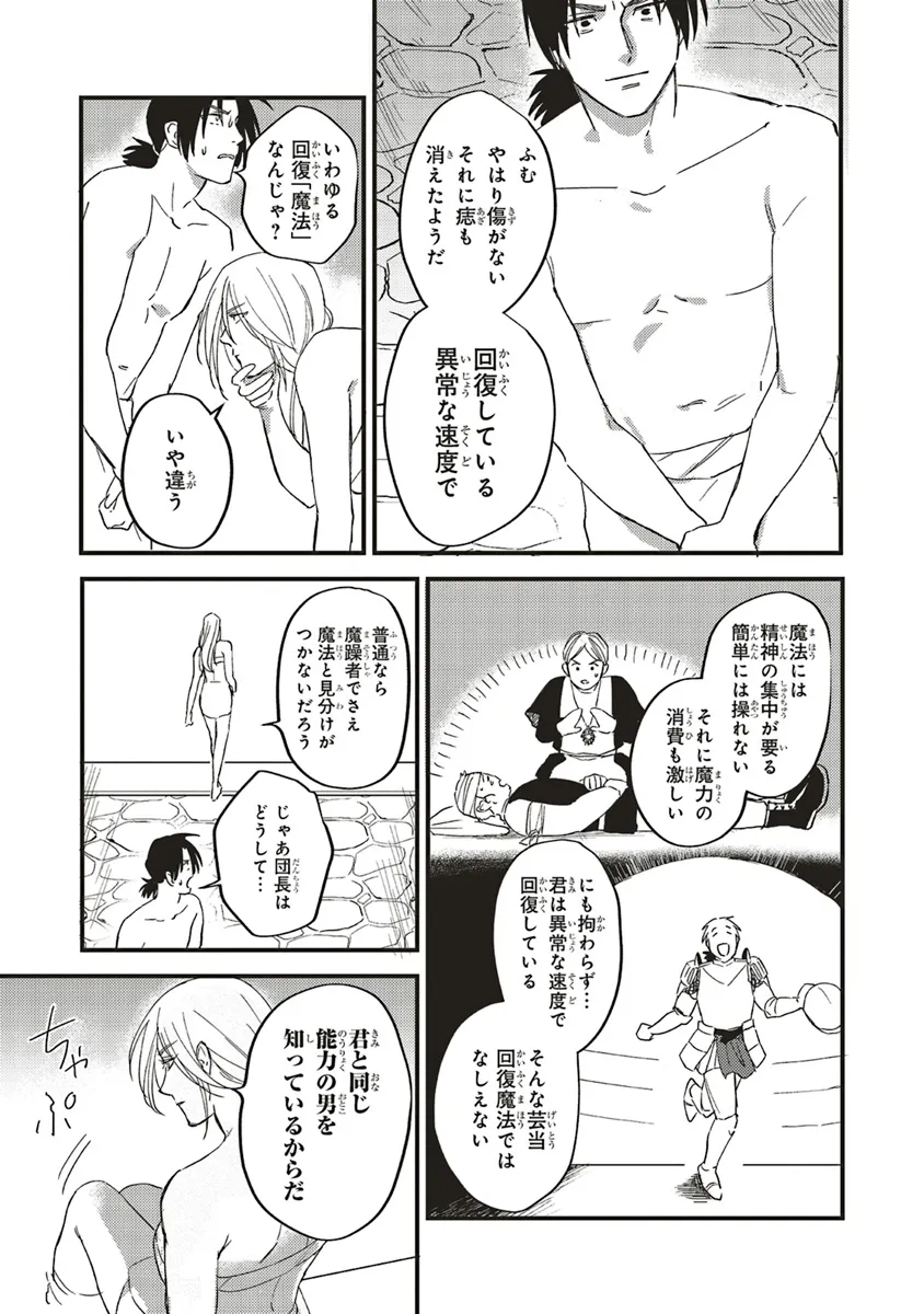 英傑のドM 従属経験チートってあり？ - 第6話 - Page 3