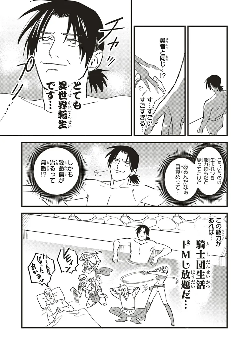 英傑のドM 従属経験チートってあり？ - 第6話 - Page 5