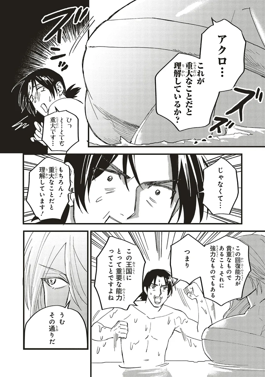 英傑のドM 従属経験チートってあり？ - 第6話 - Page 6