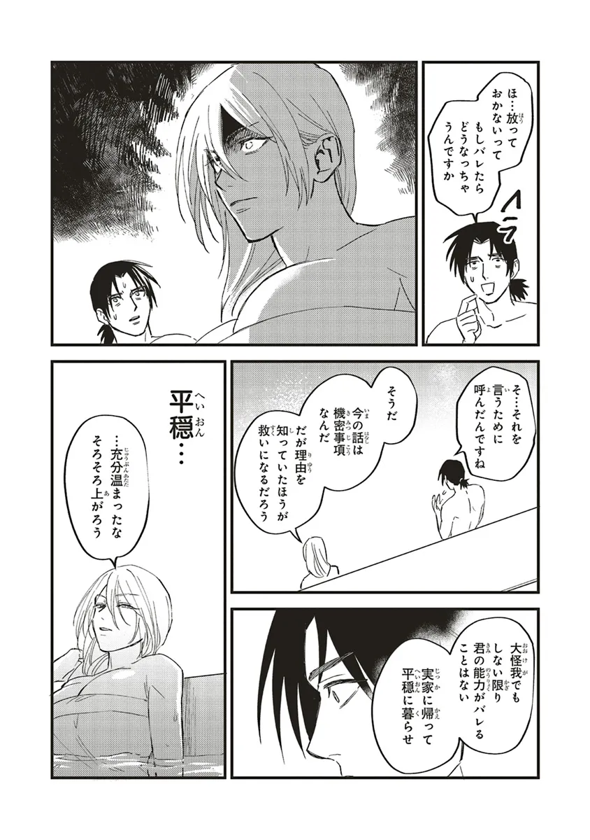 英傑のドM 従属経験チートってあり？ - 第6話 - Page 8