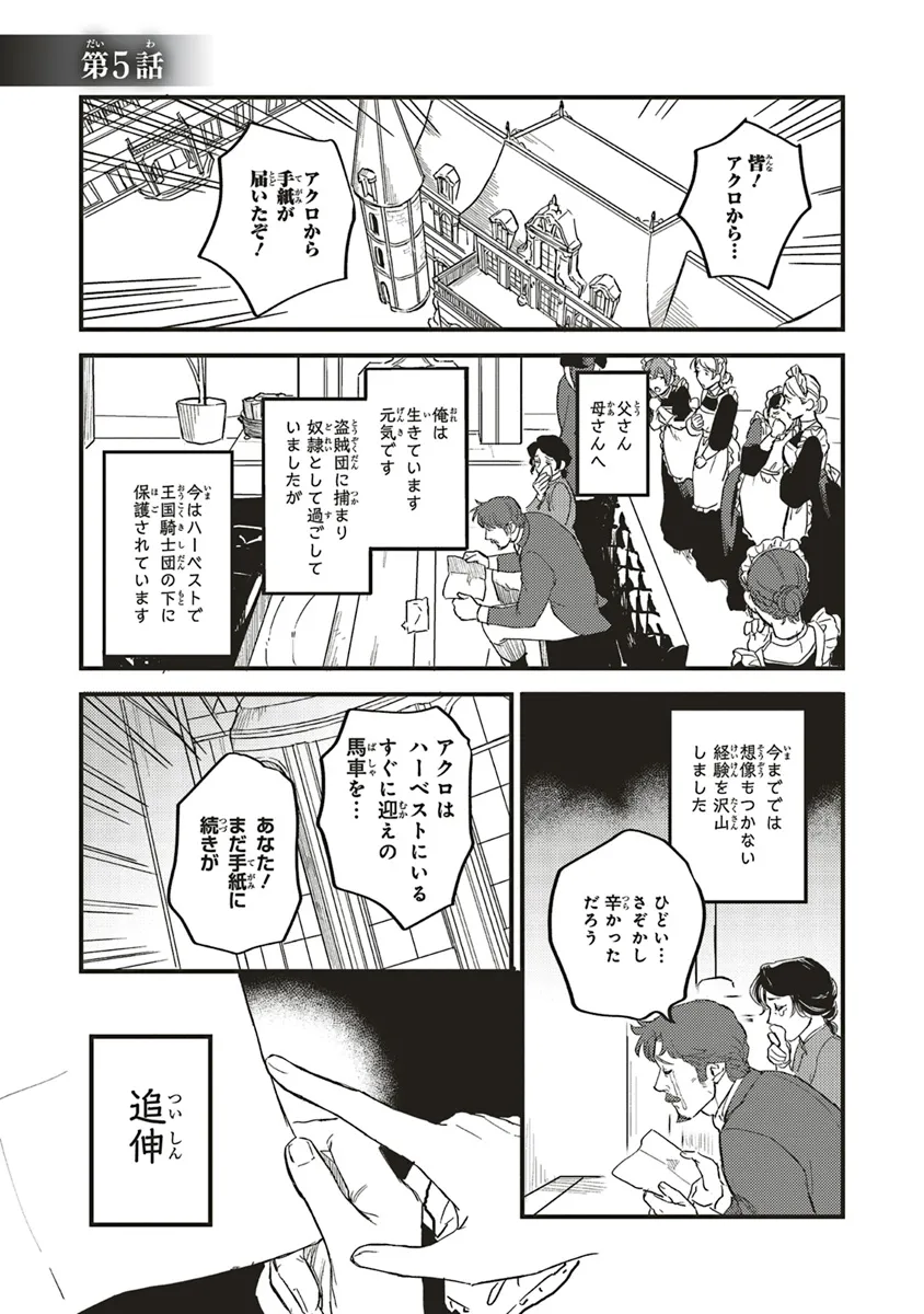 英傑のドM 従属経験チートってあり？ - 第5話 - Page 1