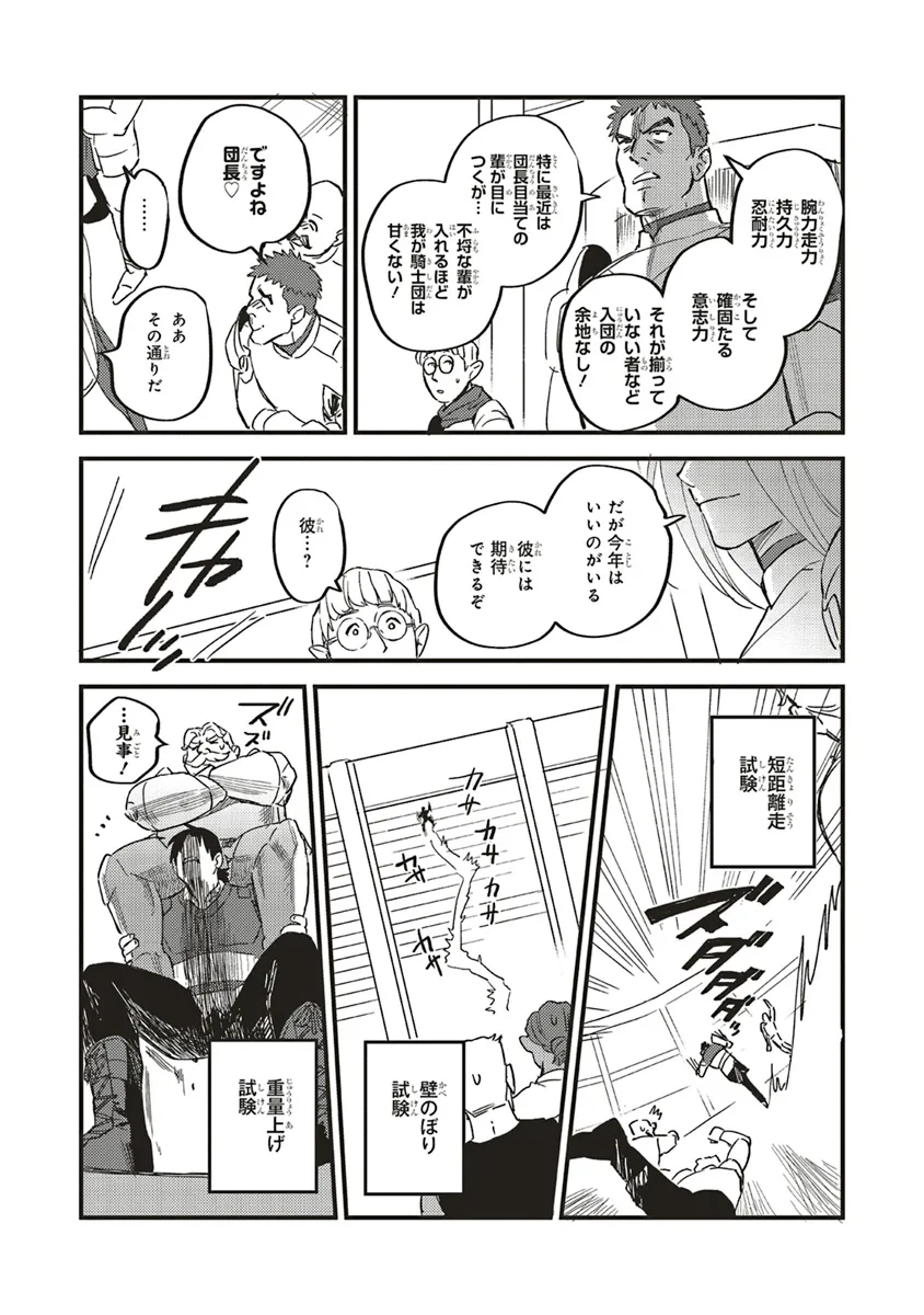 英傑のドM 従属経験チートってあり？ - 第5話 - Page 5