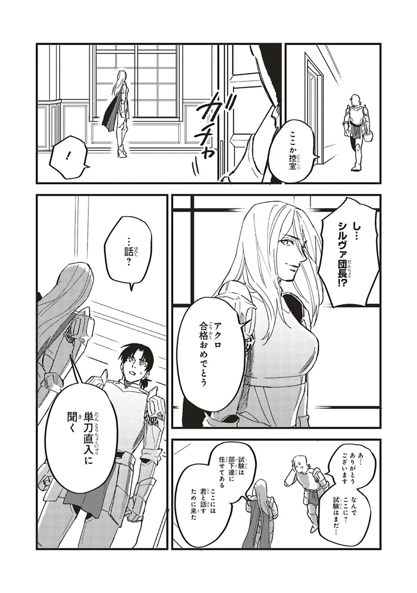 英傑のドM 従属経験チートってあり？ - 第5話 - Page 14