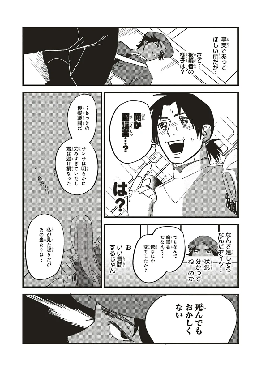 英傑のドM 従属経験チートってあり？ - 第5話 - Page 16