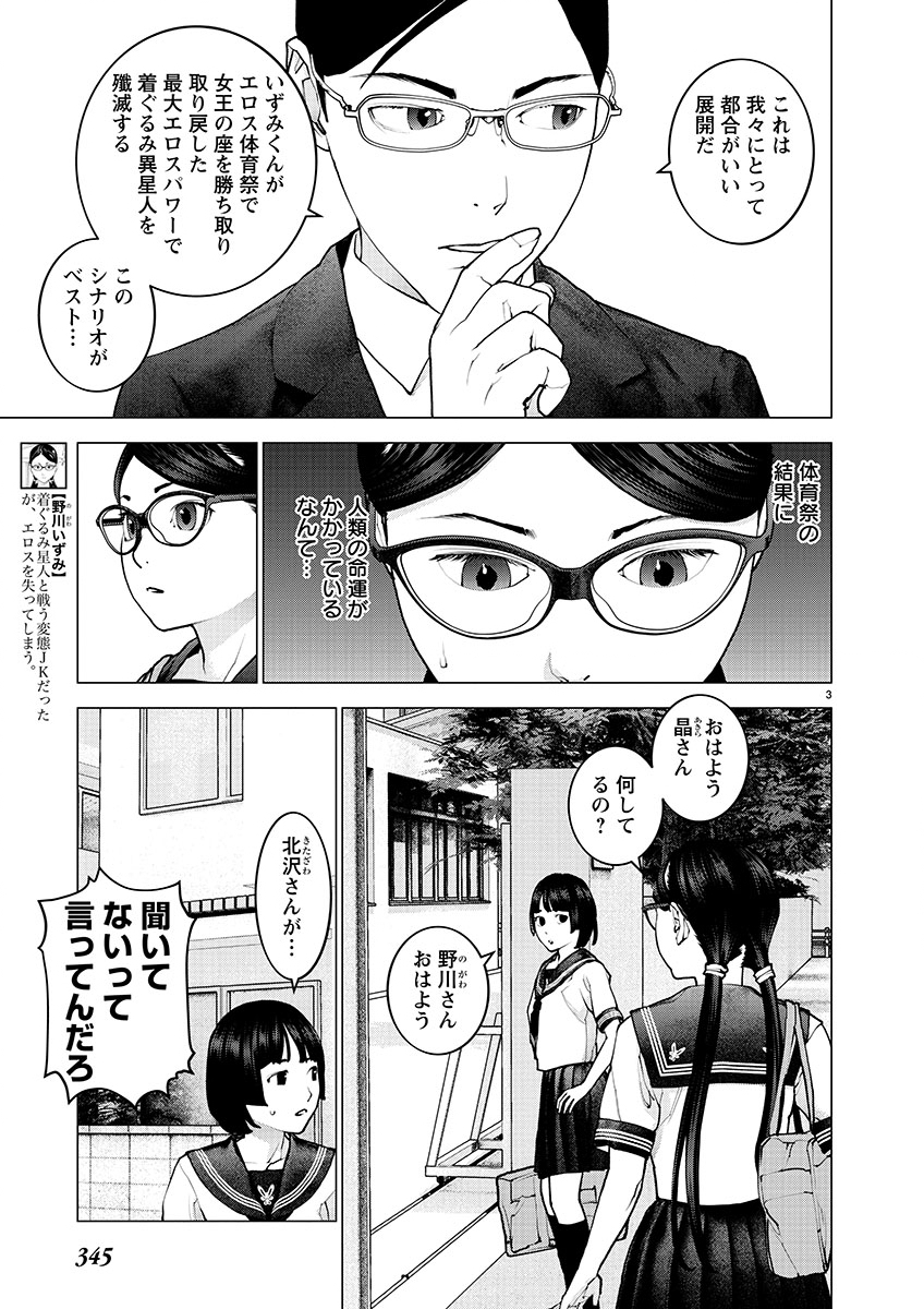 性食鬼 - 第139話 - Page 3