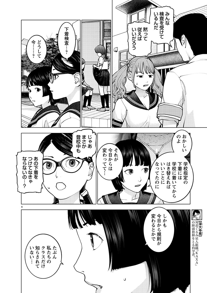 性食鬼 - 第139話 - Page 4