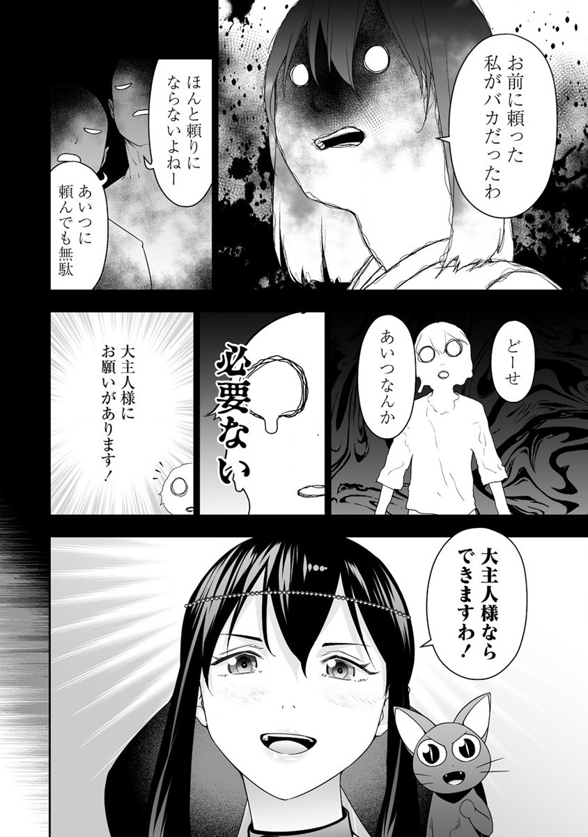 ぼっち転生記 - 第32.22話 - Page 4