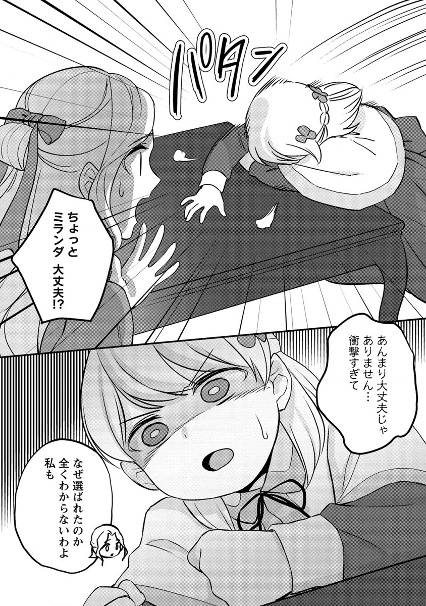 公爵令嬢に転生してしまったので、メンタル乙女な俺は、全力で女の子を楽しみます 第14.2話 - Trang 1