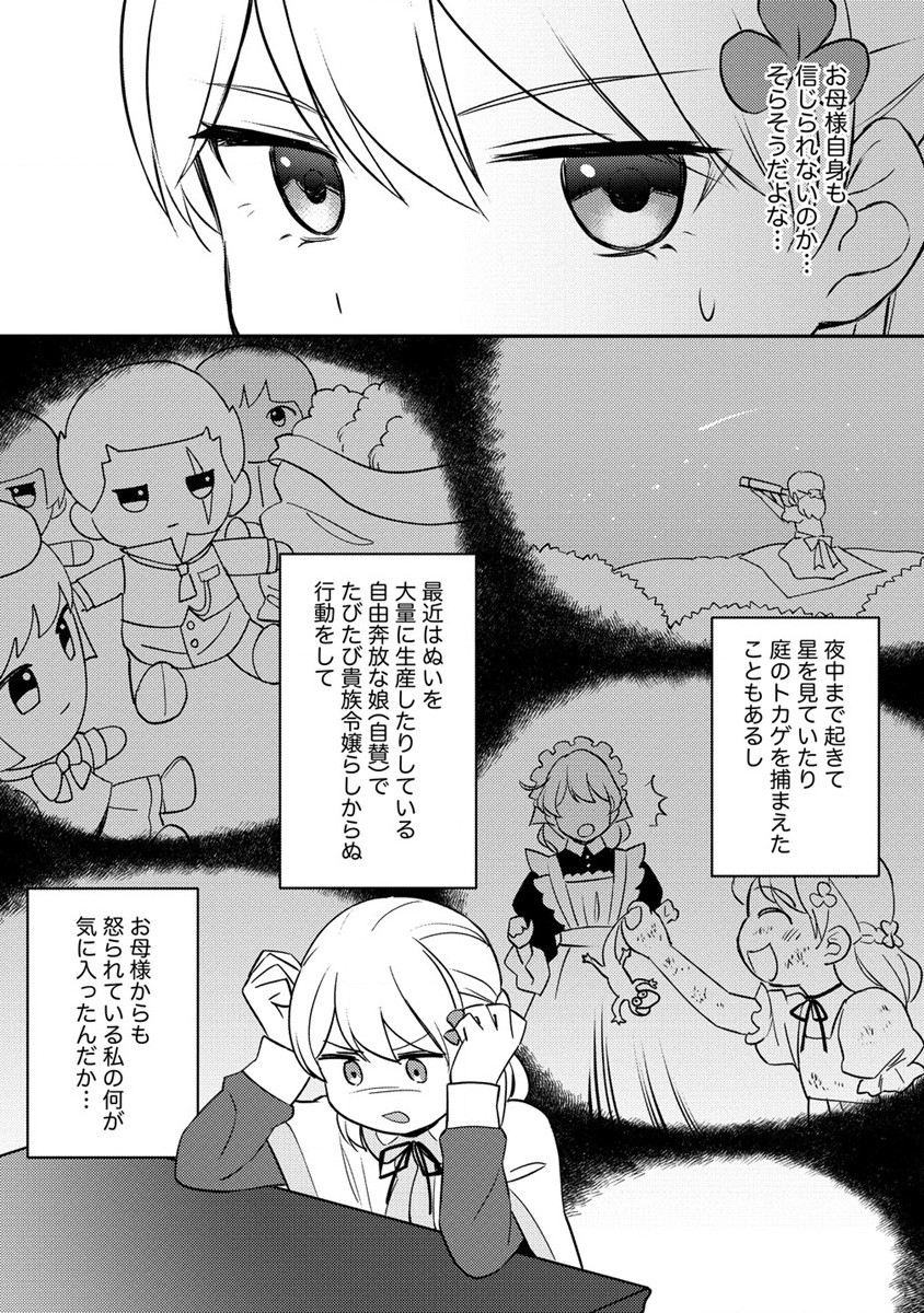 公爵令嬢に転生してしまったので、メンタル乙女な俺は、全力で女の子を楽しみます 第14.2話 - Trang 2