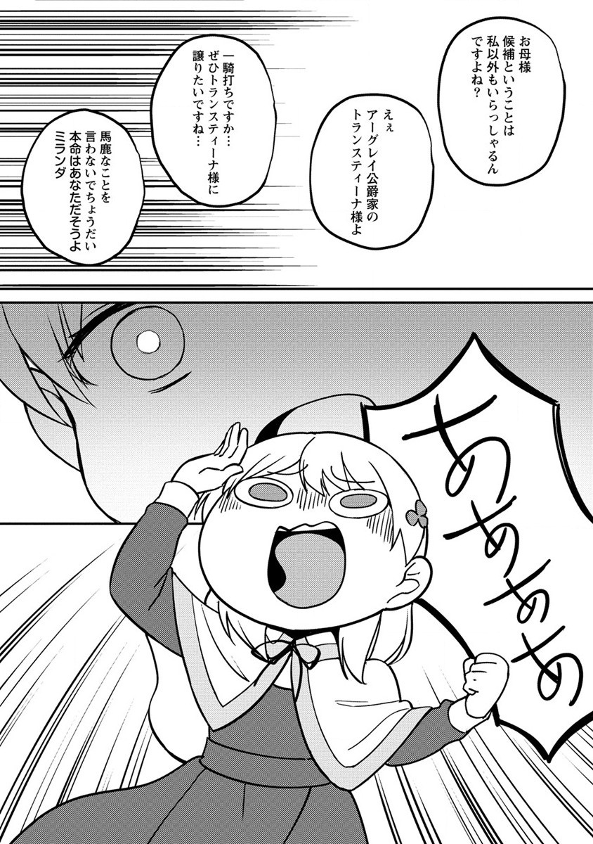 公爵令嬢に転生してしまったので、メンタル乙女な俺は、全力で女の子を楽しみます 第14.2話 - Trang 3