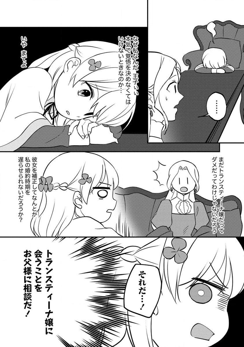 公爵令嬢に転生してしまったので、メンタル乙女な俺は、全力で女の子を楽しみます 第14.2話 - Trang 4