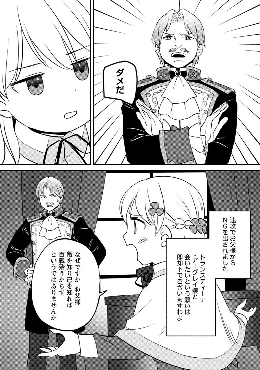 公爵令嬢に転生してしまったので、メンタル乙女な俺は、全力で女の子を楽しみます 第14.2話 - Trang 5