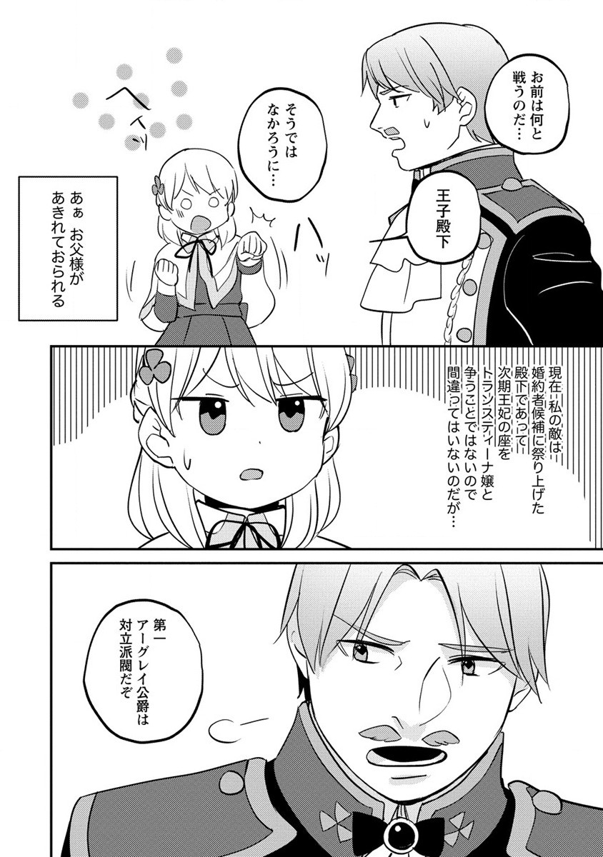 公爵令嬢に転生してしまったので、メンタル乙女な俺は、全力で女の子を楽しみます 第14.2話 - Trang 6