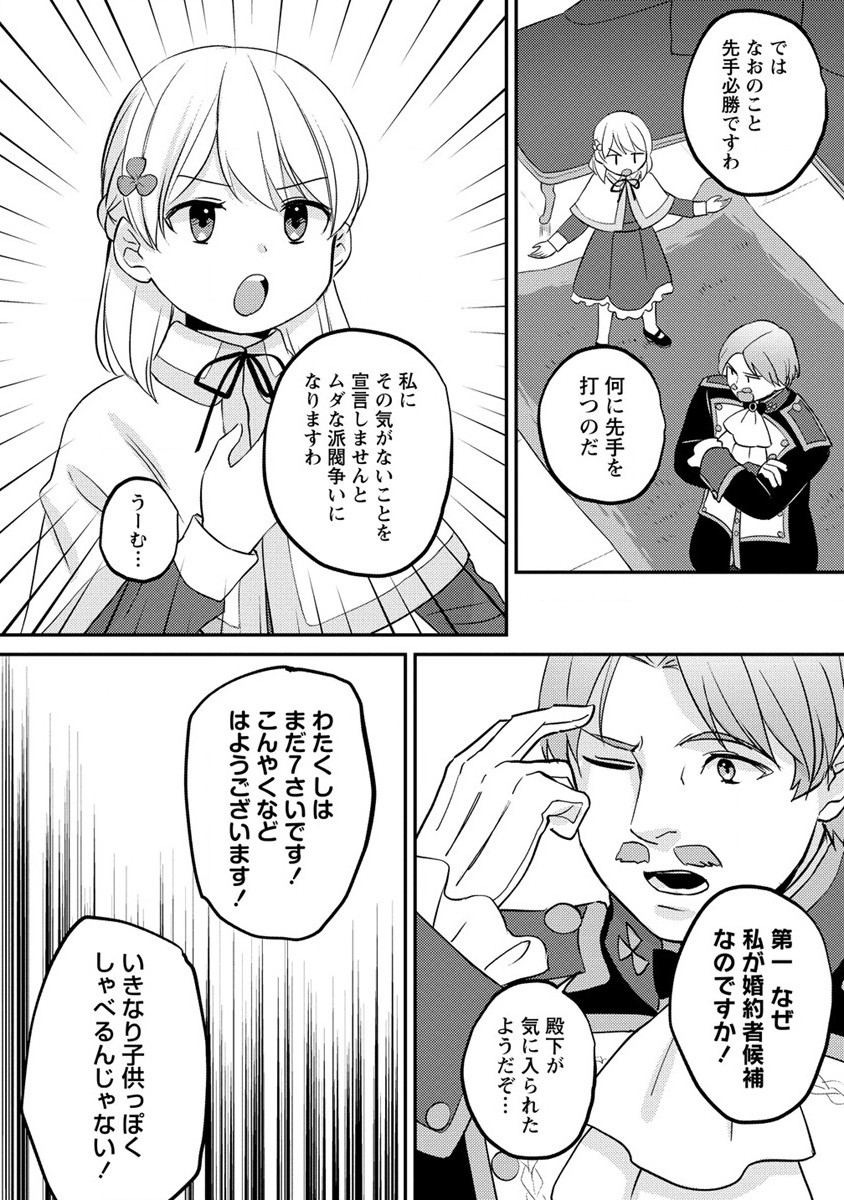 公爵令嬢に転生してしまったので、メンタル乙女な俺は、全力で女の子を楽しみます 第14.2話 - Trang 7