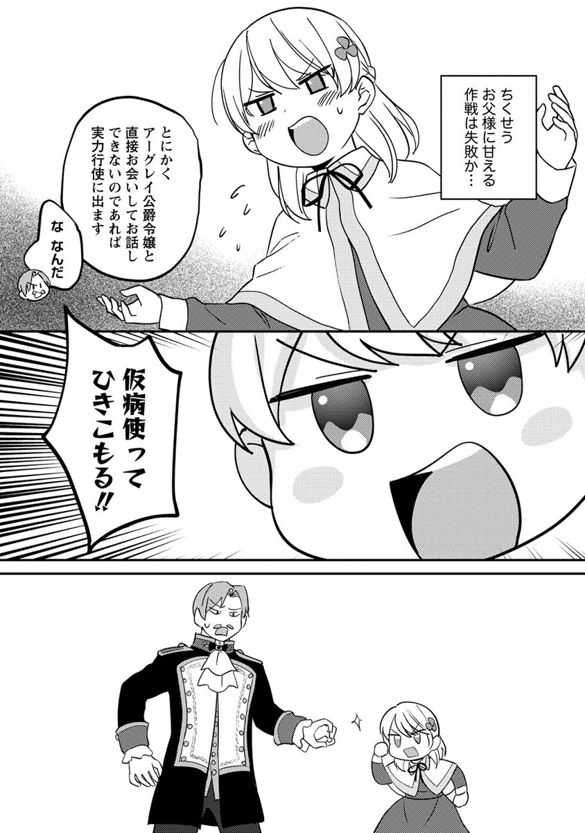 公爵令嬢に転生してしまったので、メンタル乙女な俺は、全力で女の子を楽しみます 第14.2話 - Trang 8