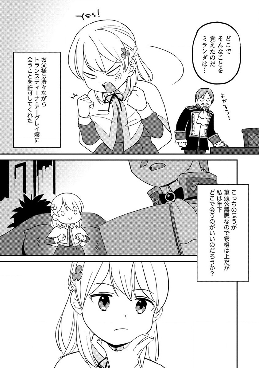 公爵令嬢に転生してしまったので、メンタル乙女な俺は、全力で女の子を楽しみます 第14.2話 - Trang 9