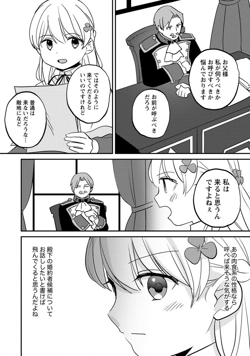 公爵令嬢に転生してしまったので、メンタル乙女な俺は、全力で女の子を楽しみます 第14.2話 - Trang 10