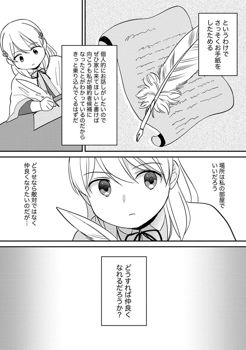 公爵令嬢に転生してしまったので、メンタル乙女な俺は、全力で女の子を楽しみます 第14.2話 - Trang 11