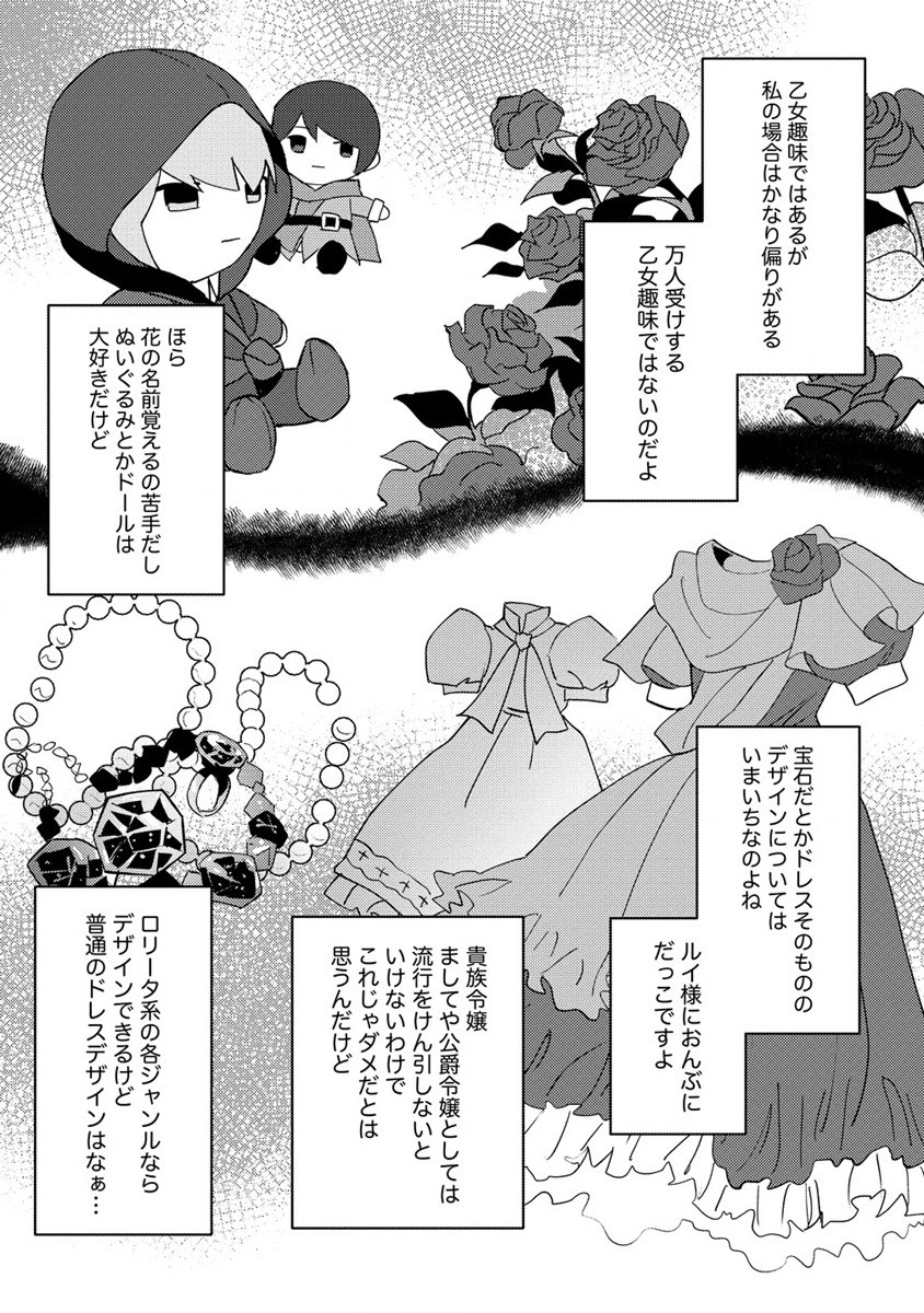 公爵令嬢に転生してしまったので、メンタル乙女な俺は、全力で女の子を楽しみます 第14.2話 - Trang 12