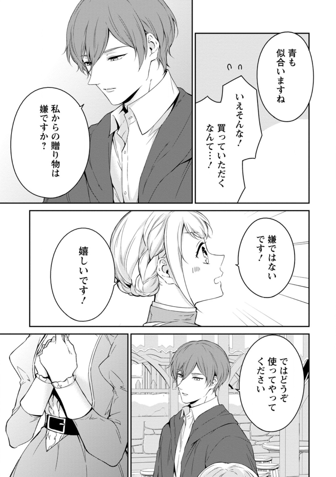 婚約破棄されたのでお掃除メイドになったら笑わない貴公子様に溺愛されました 第8.3話 - Trang 2