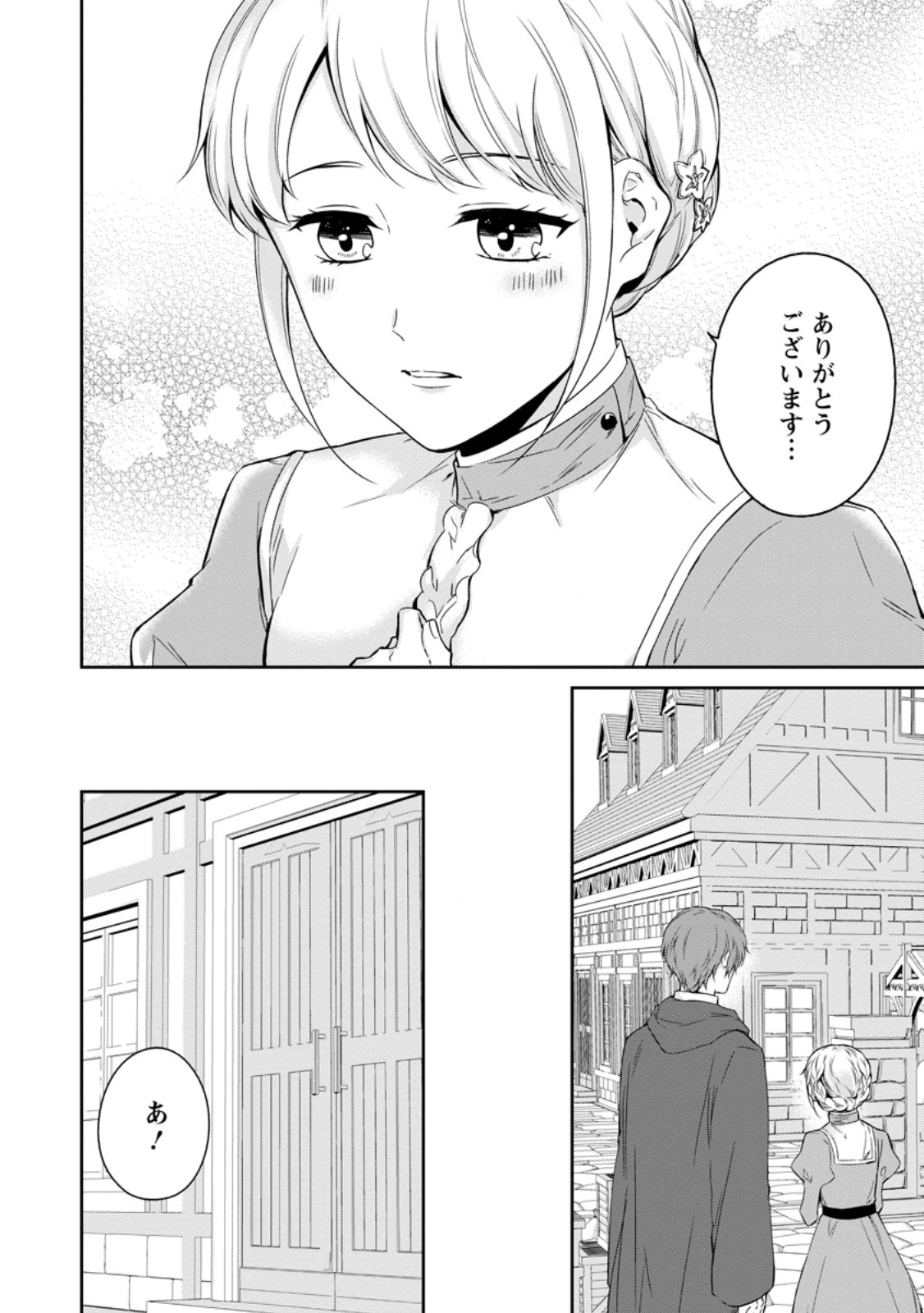 婚約破棄されたのでお掃除メイドになったら笑わない貴公子様に溺愛されました 第8.3話 - Trang 3