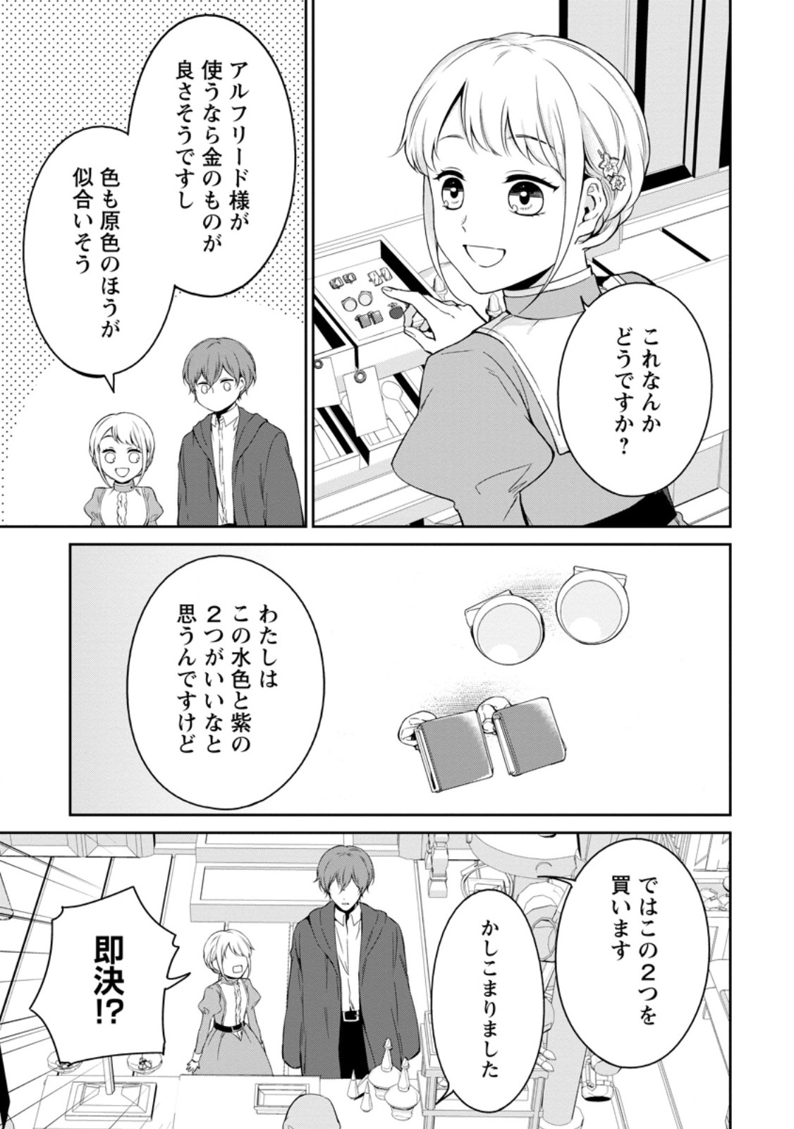 婚約破棄されたのでお掃除メイドになったら笑わない貴公子様に溺愛されました 第8.3話 - Trang 4