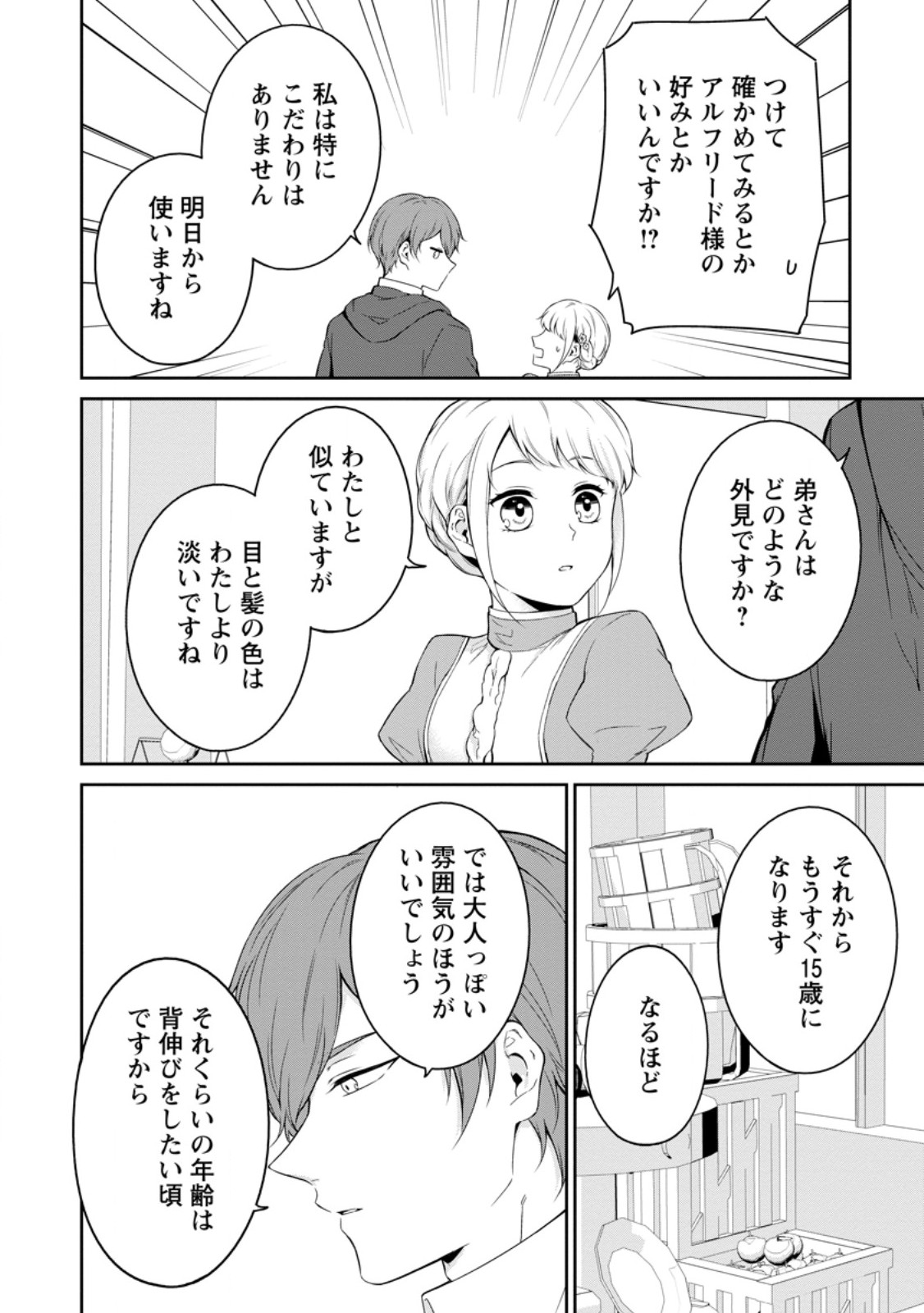 婚約破棄されたのでお掃除メイドになったら笑わない貴公子様に溺愛されました 第8.3話 - Trang 5