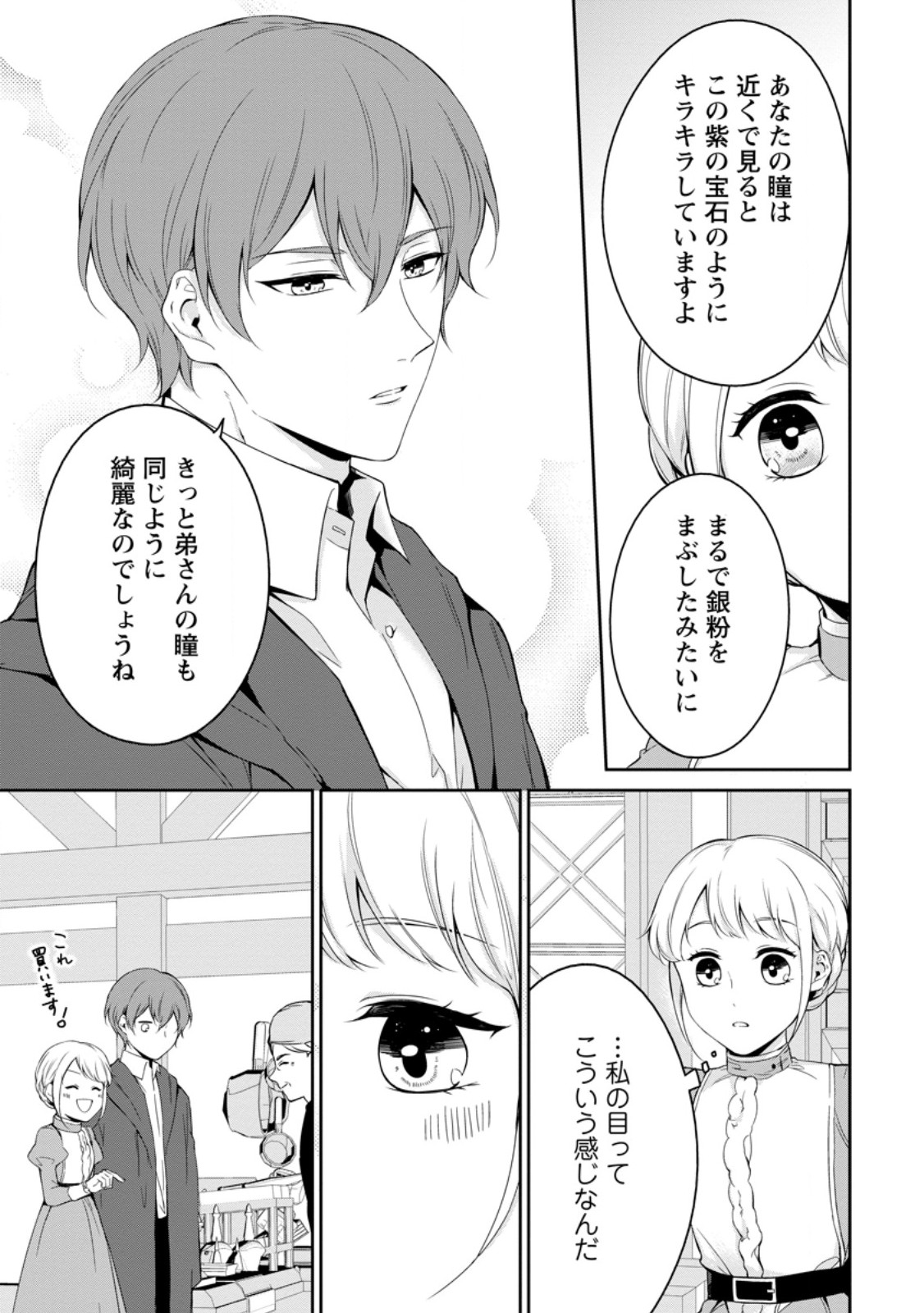 婚約破棄されたのでお掃除メイドになったら笑わない貴公子様に溺愛されました 第8.3話 - Trang 8