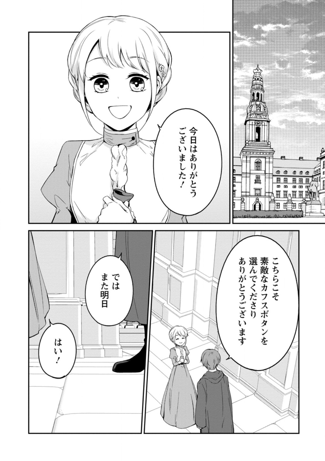 婚約破棄されたのでお掃除メイドになったら笑わない貴公子様に溺愛されました 第8.3話 - Trang 9