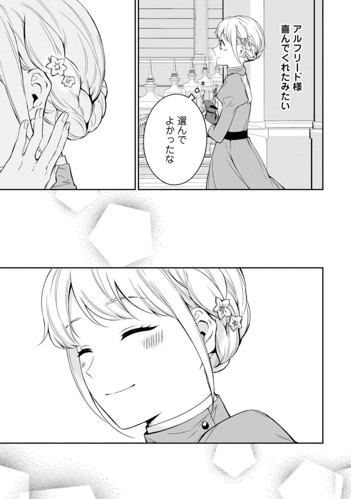 婚約破棄されたのでお掃除メイドになったら笑わない貴公子様に溺愛されました 第8.3話 - Trang 10