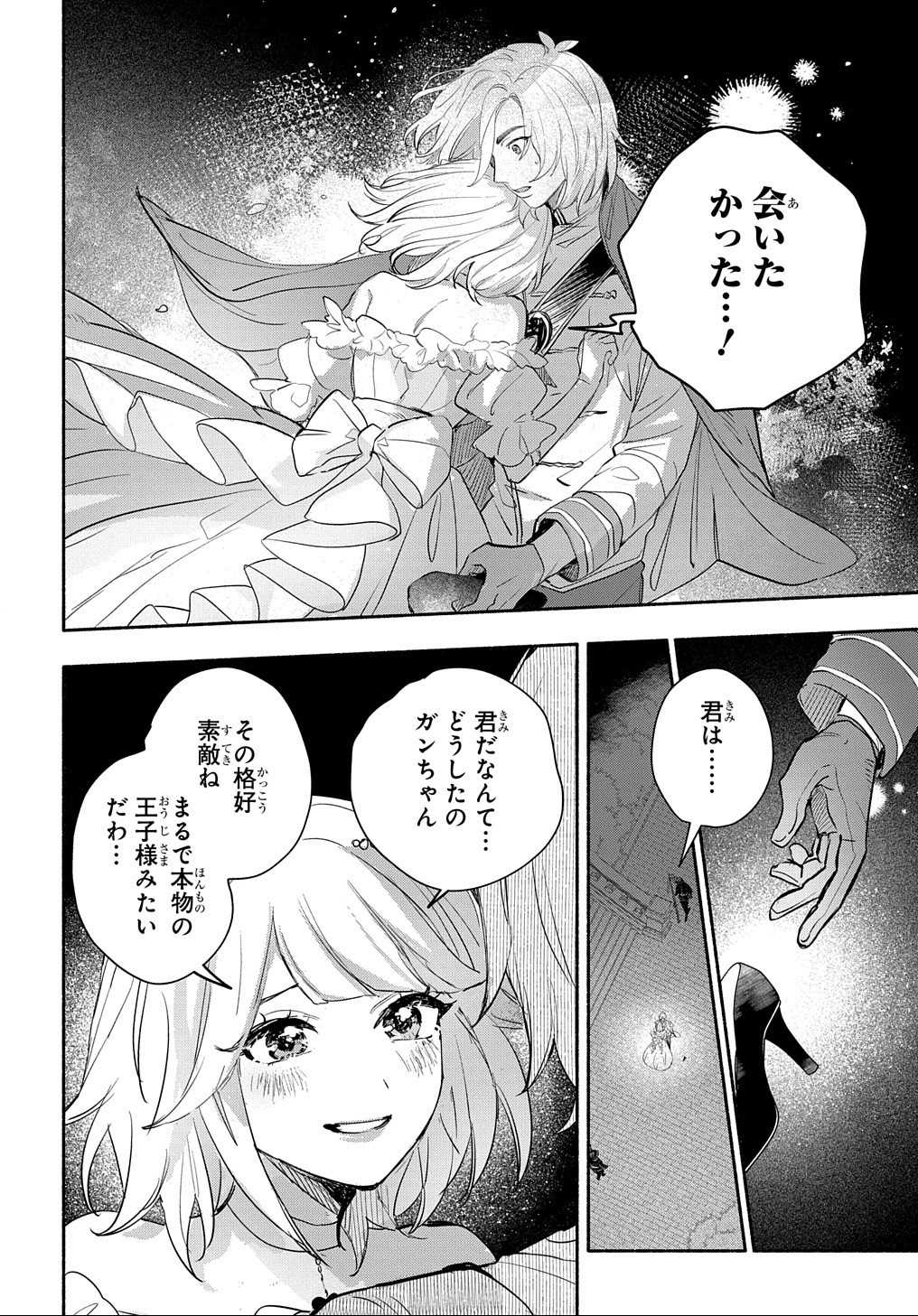 ドロンジョさまは転生しても悪役令嬢のままだった - 第4話 - Page 2