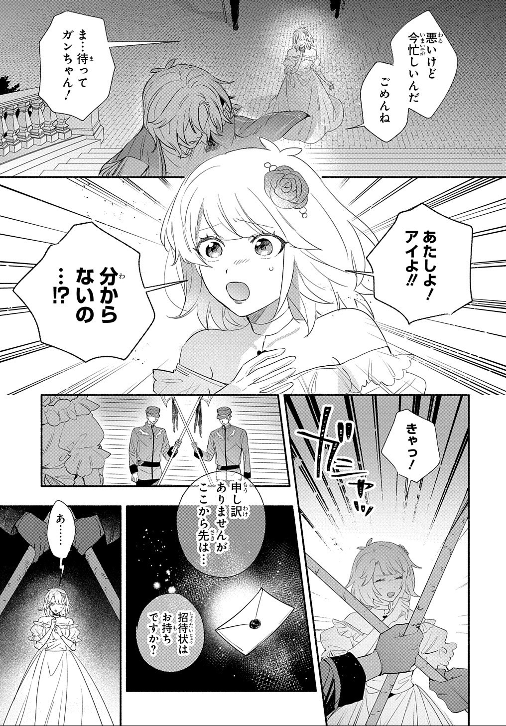 ドロンジョさまは転生しても悪役令嬢のままだった - 第4話 - Page 5