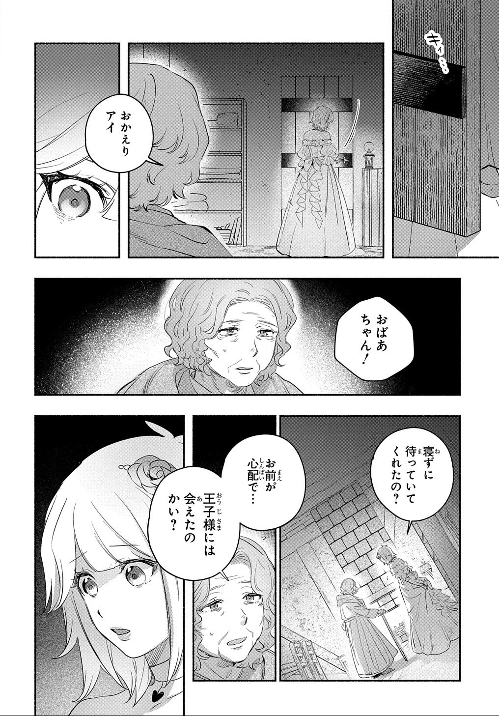 ドロンジョさまは転生しても悪役令嬢のままだった - 第4話 - Page 10