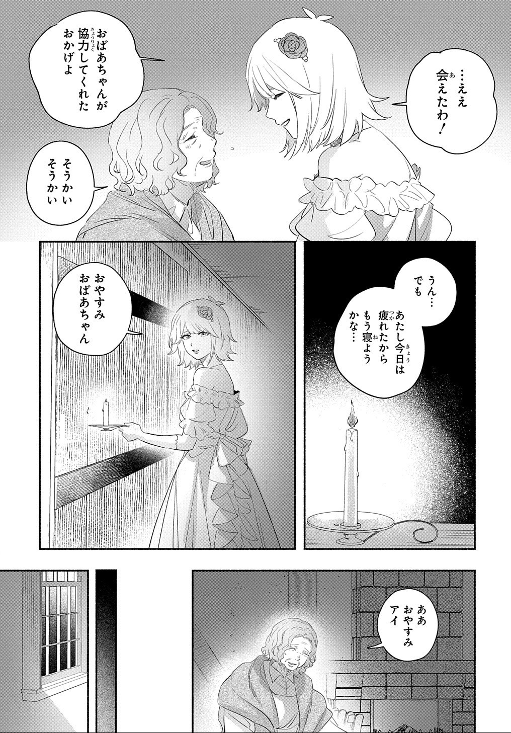 ドロンジョさまは転生しても悪役令嬢のままだった - 第4話 - Page 11