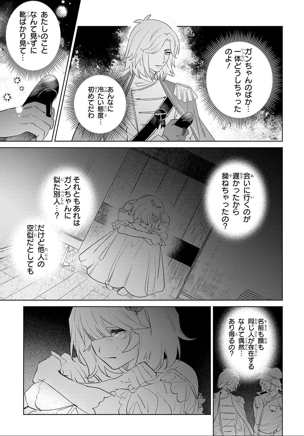 ドロンジョさまは転生しても悪役令嬢のままだった - 第4話 - Page 13