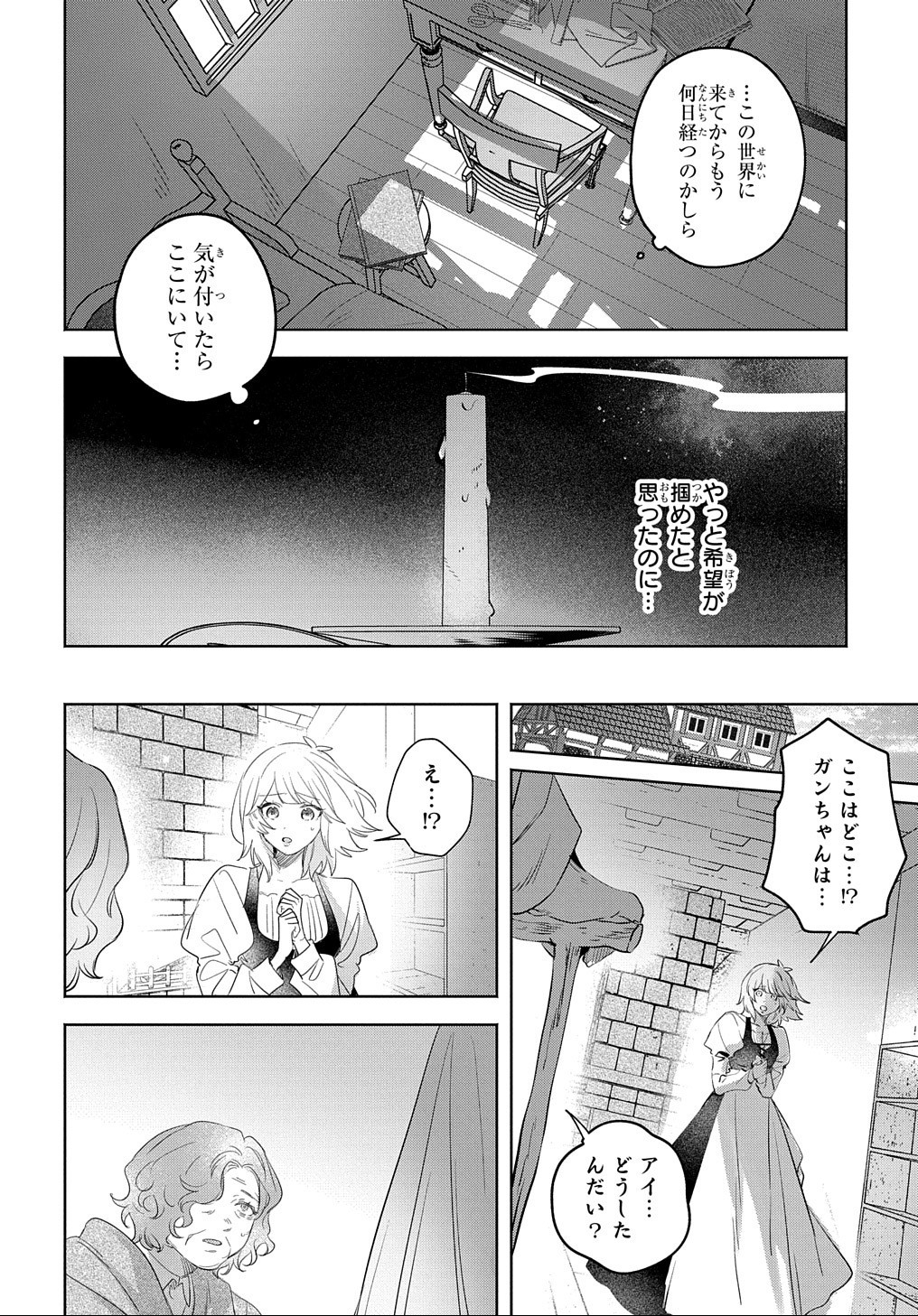 ドロンジョさまは転生しても悪役令嬢のままだった - 第4話 - Page 14