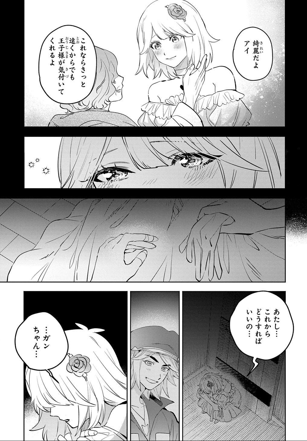 ドロンジョさまは転生しても悪役令嬢のままだった - 第4話 - Page 17