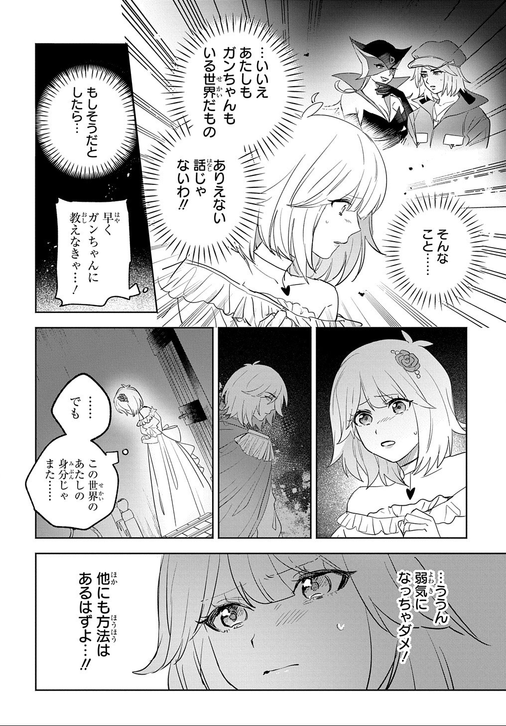 ドロンジョさまは転生しても悪役令嬢のままだった - 第4話 - Page 20