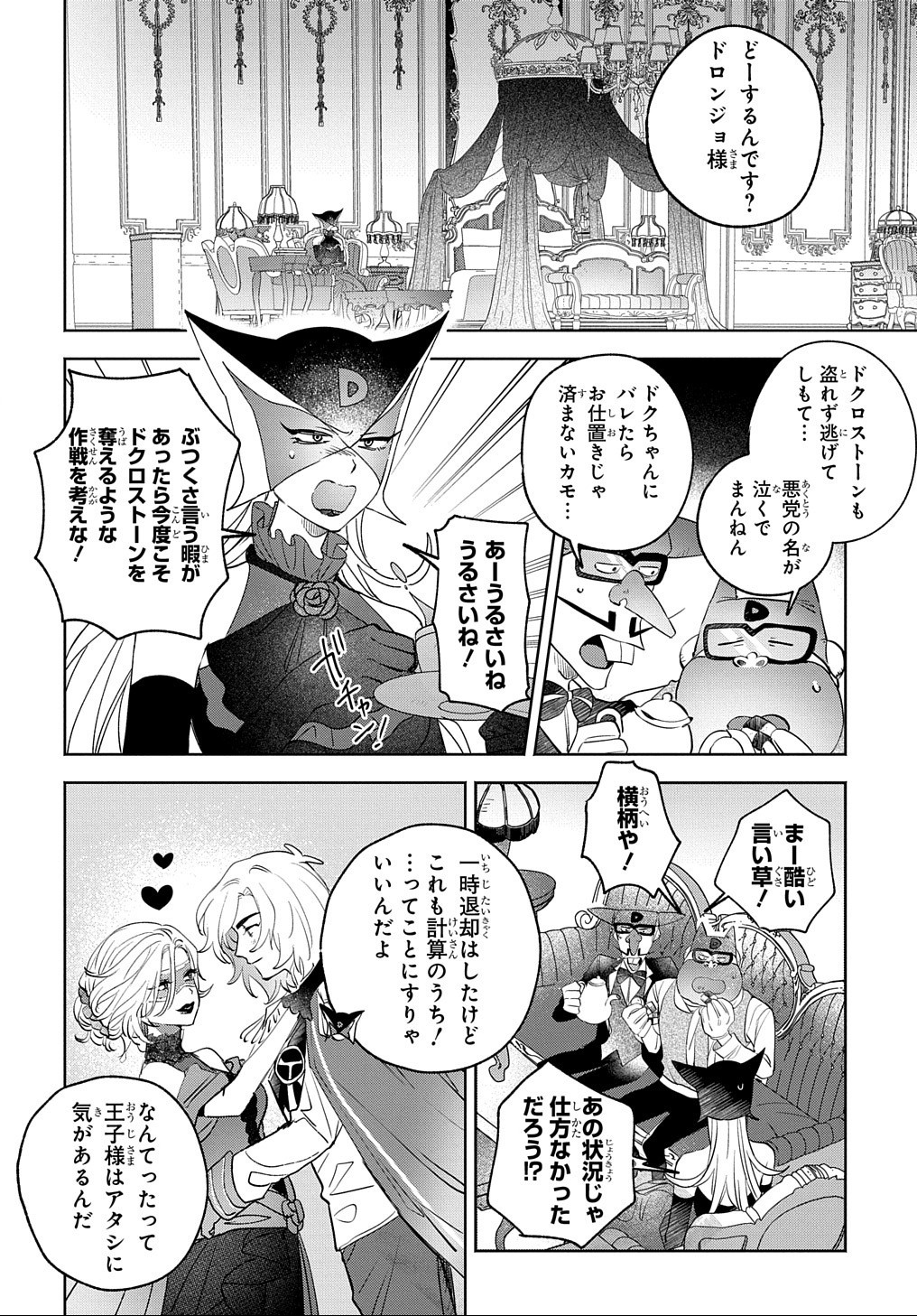 ドロンジョさまは転生しても悪役令嬢のままだった - 第4話 - Page 22