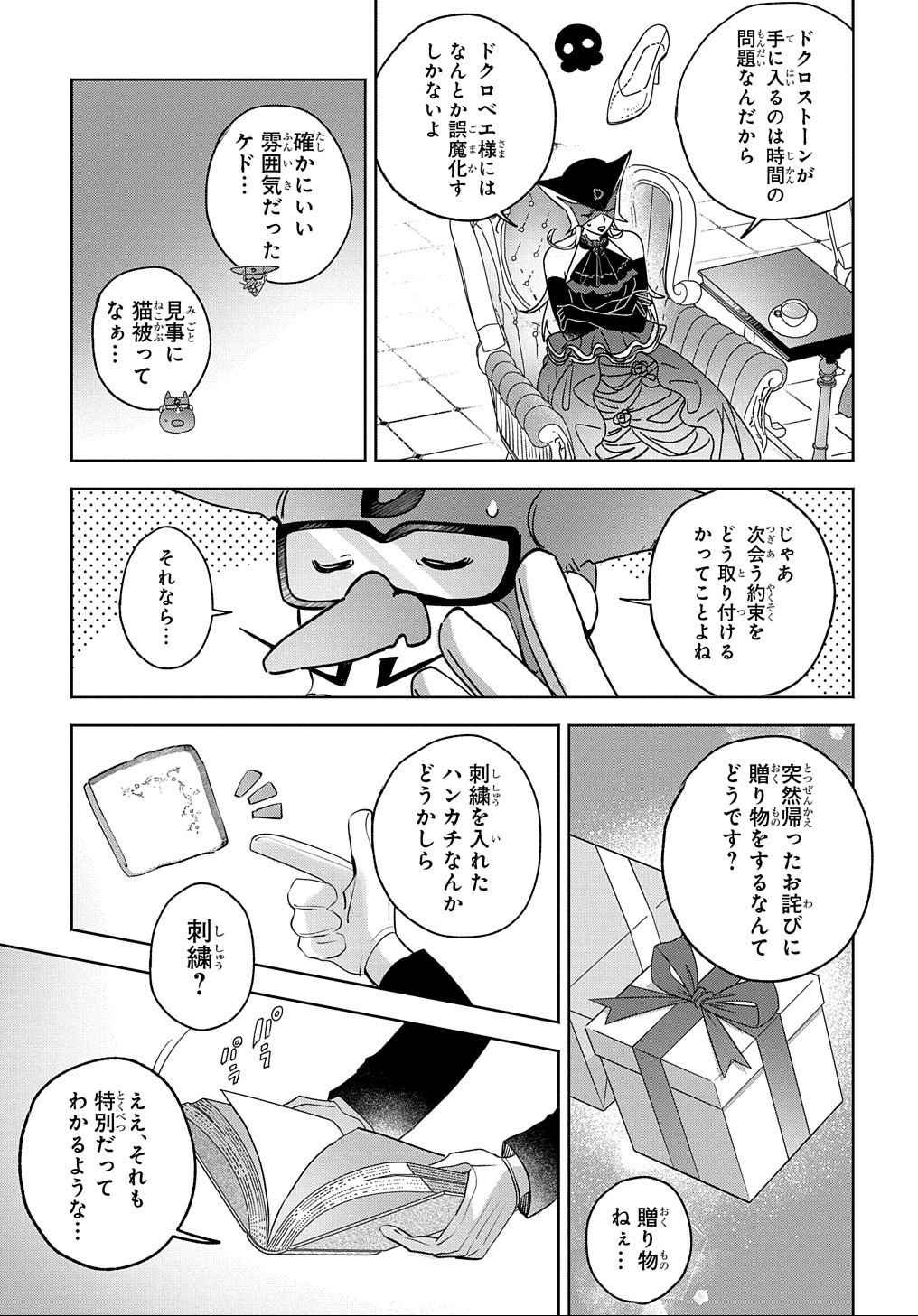 ドロンジョさまは転生しても悪役令嬢のままだった - 第4話 - Page 23