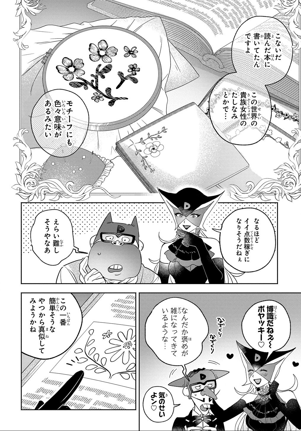 ドロンジョさまは転生しても悪役令嬢のままだった - 第4話 - Page 24