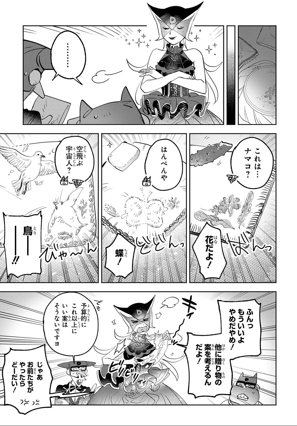 ドロンジョさまは転生しても悪役令嬢のままだった - 第4話 - Page 27