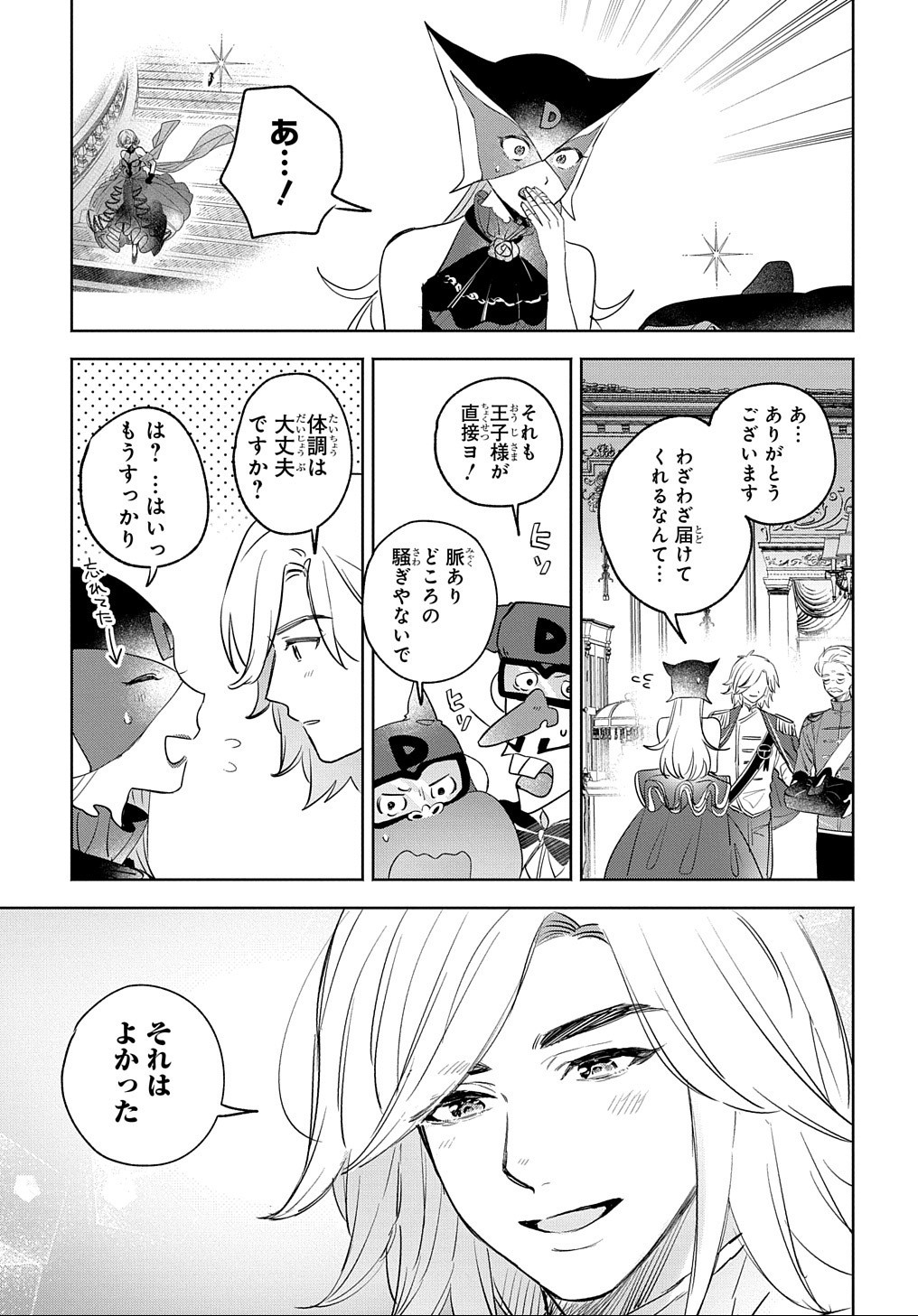 ドロンジョさまは転生しても悪役令嬢のままだった - 第4話 - Page 31