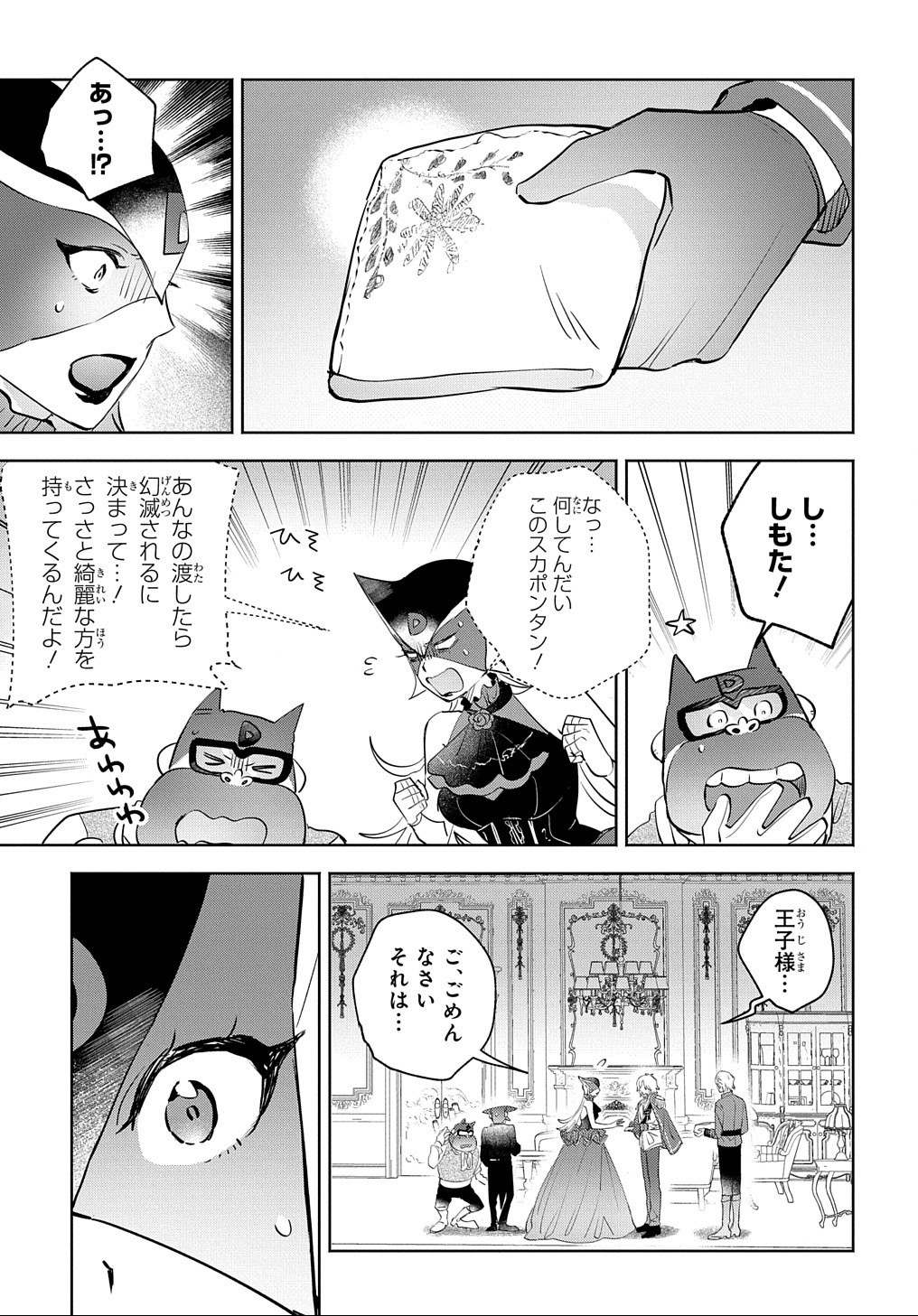 ドロンジョさまは転生しても悪役令嬢のままだった - 第4話 - Page 33